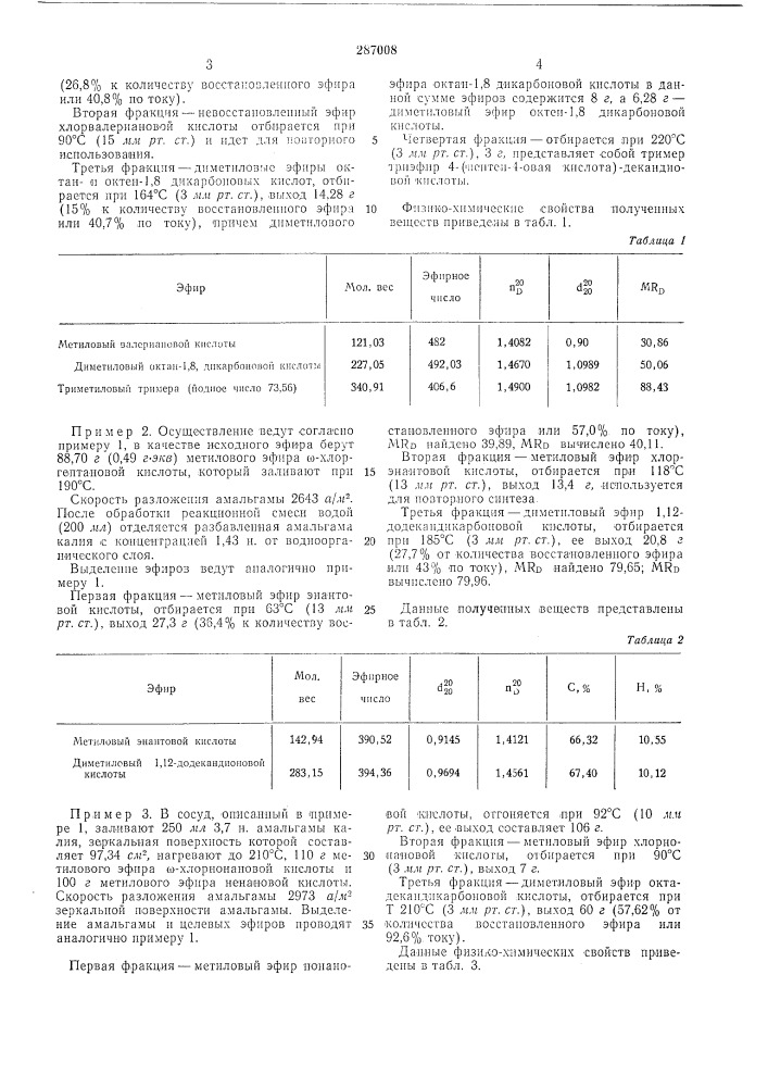 Способ получения алкиловых эфиров монокарбоновых кислот (патент 287008)