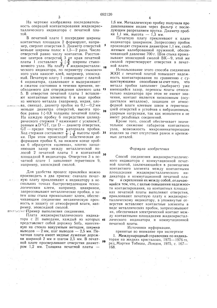 Способ соединения жидкокристаллического индикатора с коммутационной печатной платой (патент 692120)