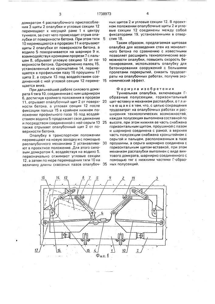 Туннельная опалубка (патент 1738973)