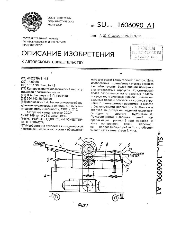 Устройство для резки кондитерского пласта (патент 1606090)