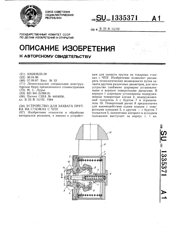 Устройство для захвата прутка на станках с чпу (патент 1335371)