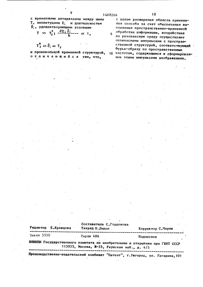 Способ когерентной оптической обработки информации на основе фотонного эха (патент 1468266)