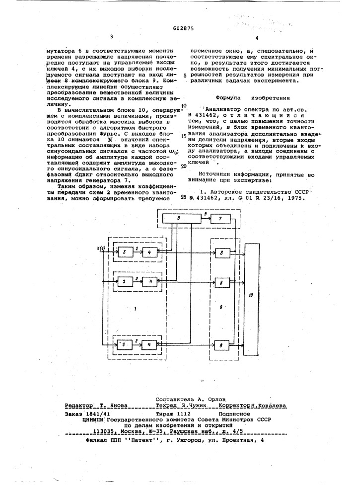 Анализатор спектра (патент 602875)