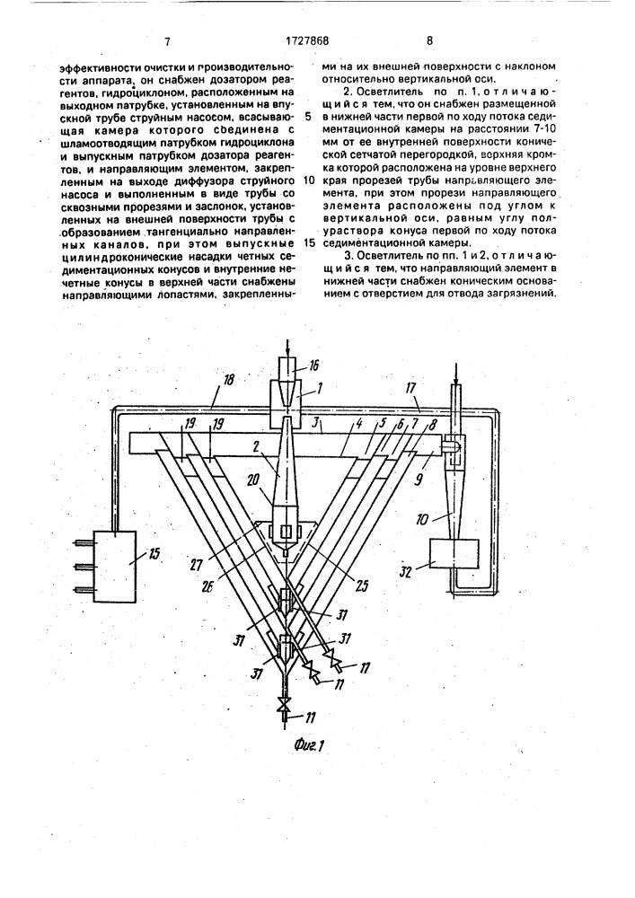 Осветлитель жидкости (патент 1727868)
