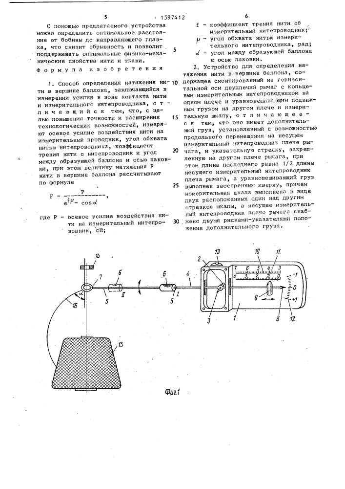 Способ определения натяжения нити в вершине баллона и устройство для его осуществления (патент 1597412)
