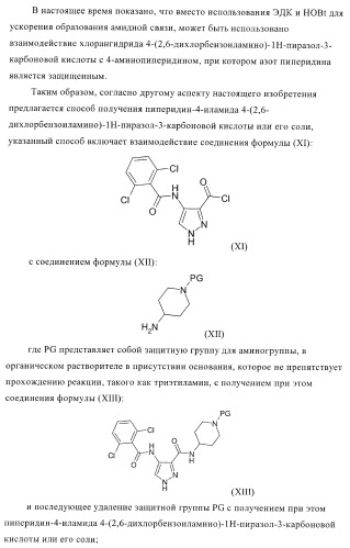 Соединения для использования в фармацевтике (патент 2410385)