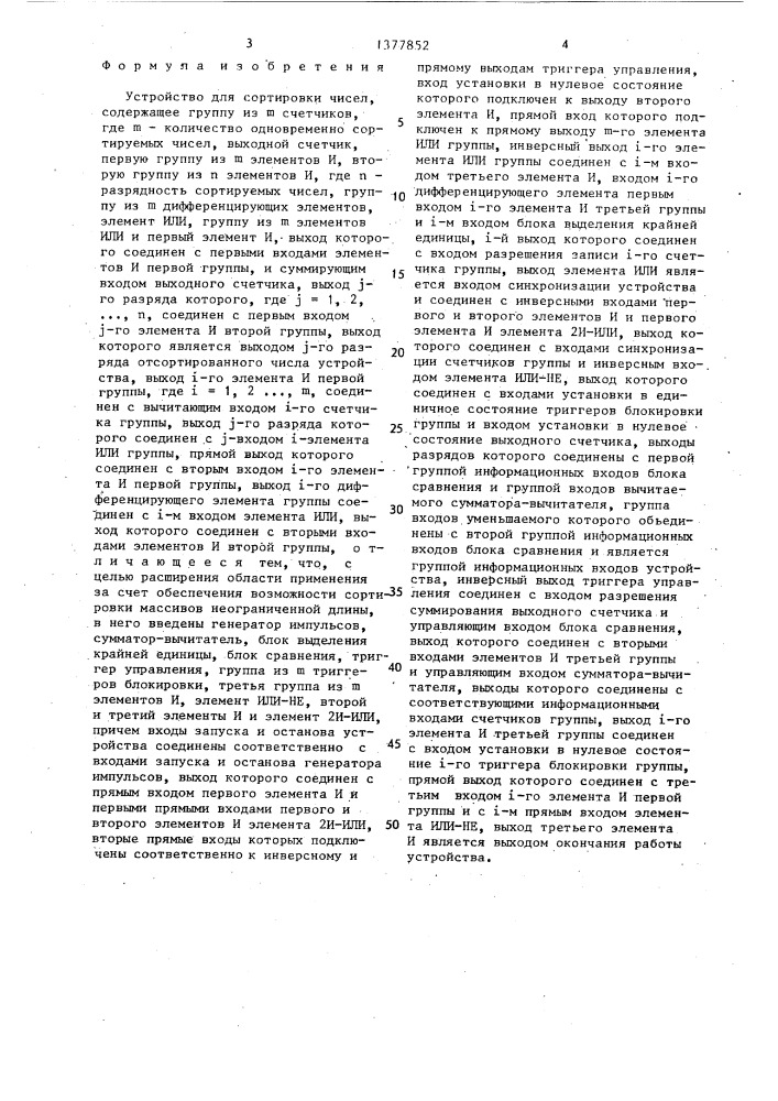 Устройство для сортировки чисел (патент 1377852)