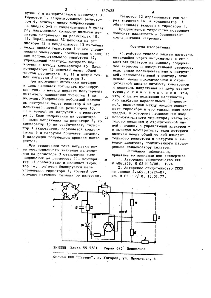 Устройство токовой защиты нагрузки (патент 847428)