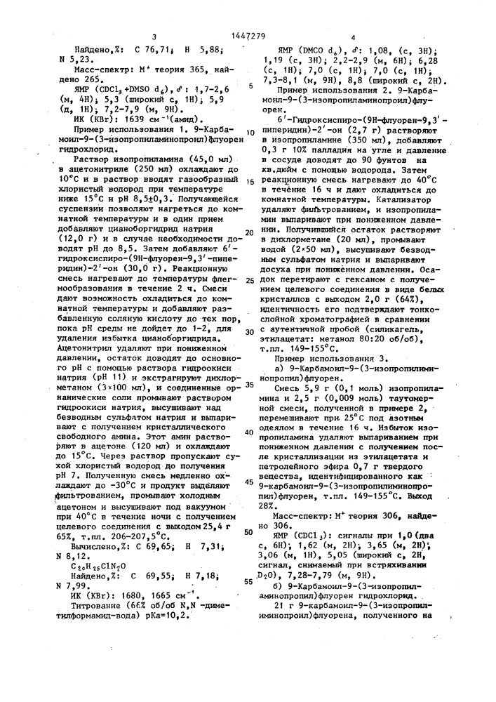 Способ получения производного 9-карбамоилфлуорена (патент 1447279)