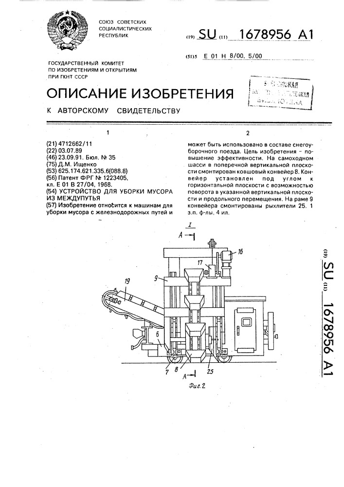 Устройство для уборки мусора из междупутья (патент 1678956)