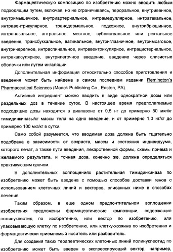Растительные тимидинкиназы и их применение (патент 2339695)