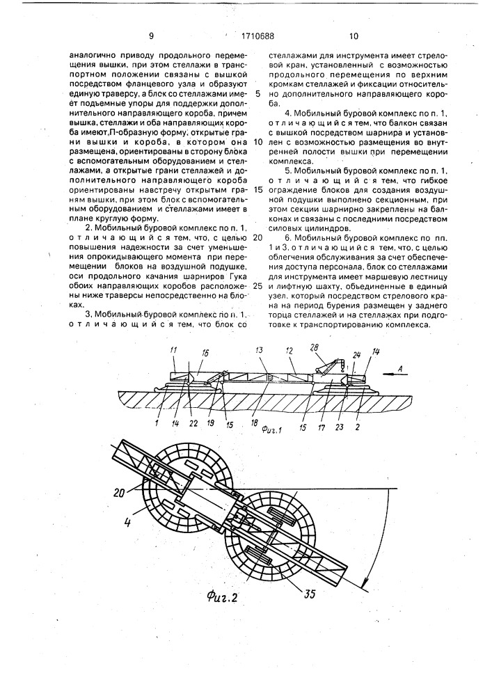 Мобильный буровой комплекс (патент 1710688)