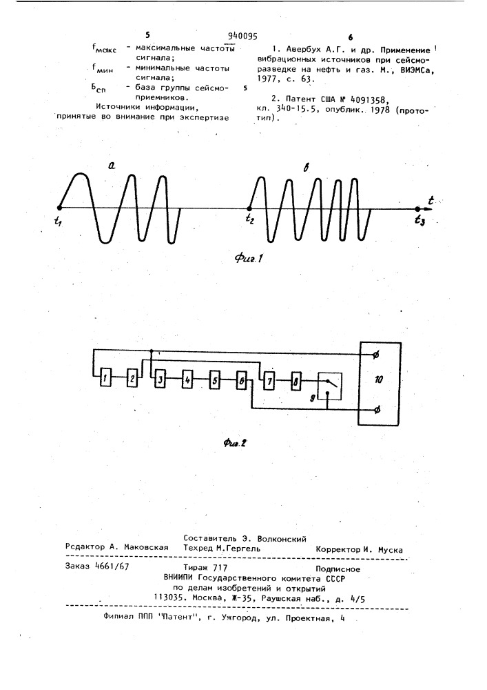 Способ вибросейсмической разведки (патент 940095)