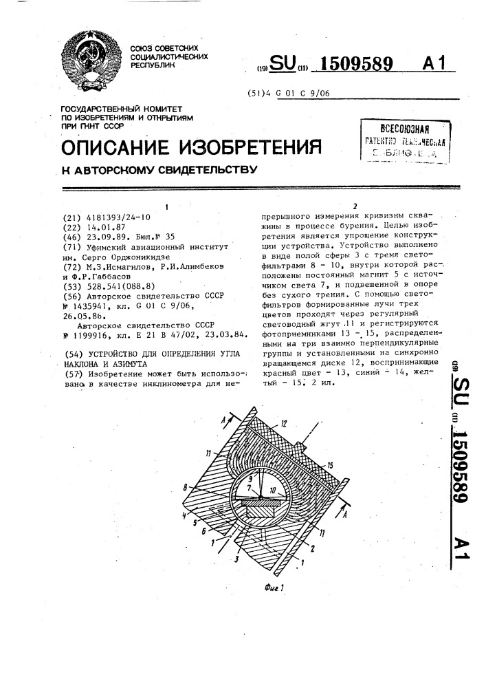 Устройство для определения угла наклона и азимута (патент 1509589)