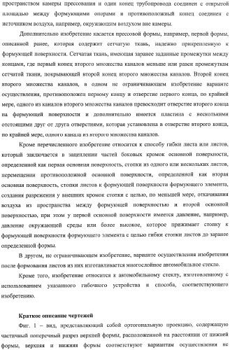 Устройство гибки листов, использующее устройство создания разрежения, и способ использования разрежения (патент 2367624)