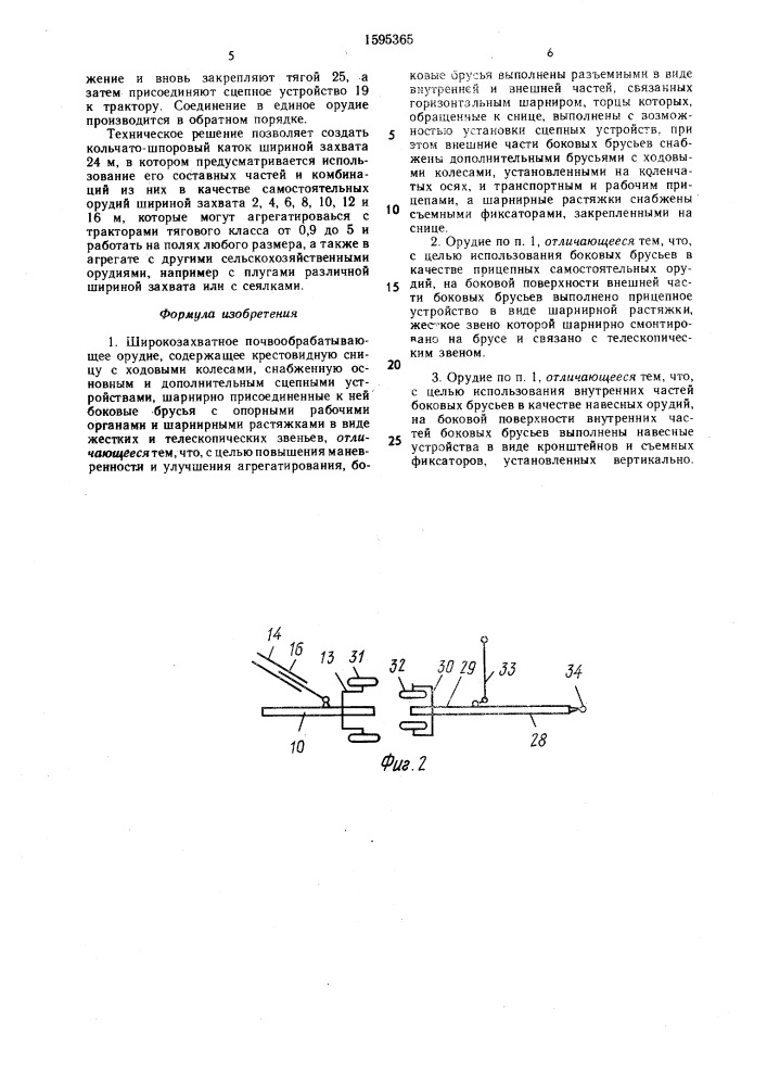 Широкозахватное почвообрабатывающее орудие (патент 1595365)