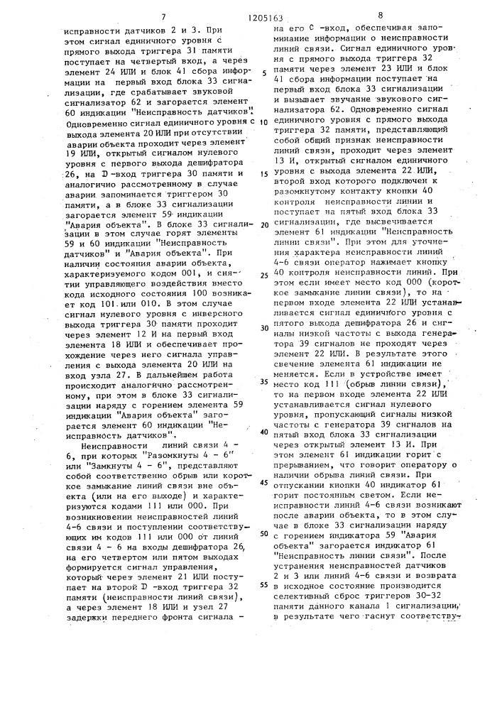 Устройство для многоточечной сигнализации аварийных состояний (патент 1205163)