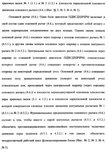 Поршневой двигатель внутреннего сгорания с двойным храповым валом и челночно-рычажным механизмом возврата поршней в исходное положение (пдвсдхвчрм) (патент 2372502)