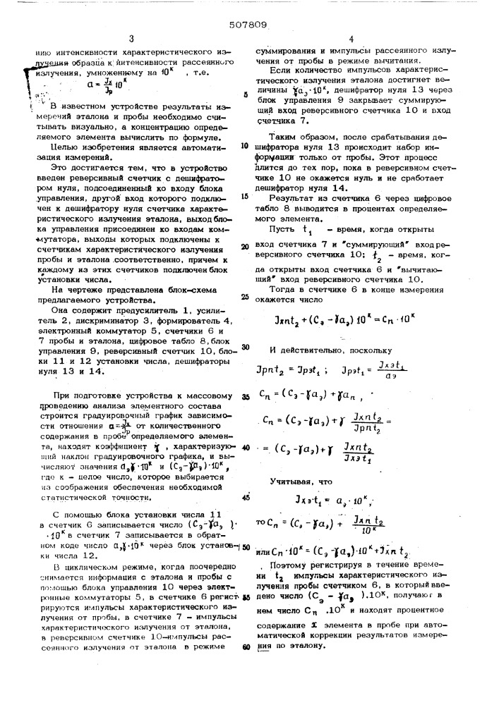 Рентгенофлуоресцентный анализатор (патент 507809)