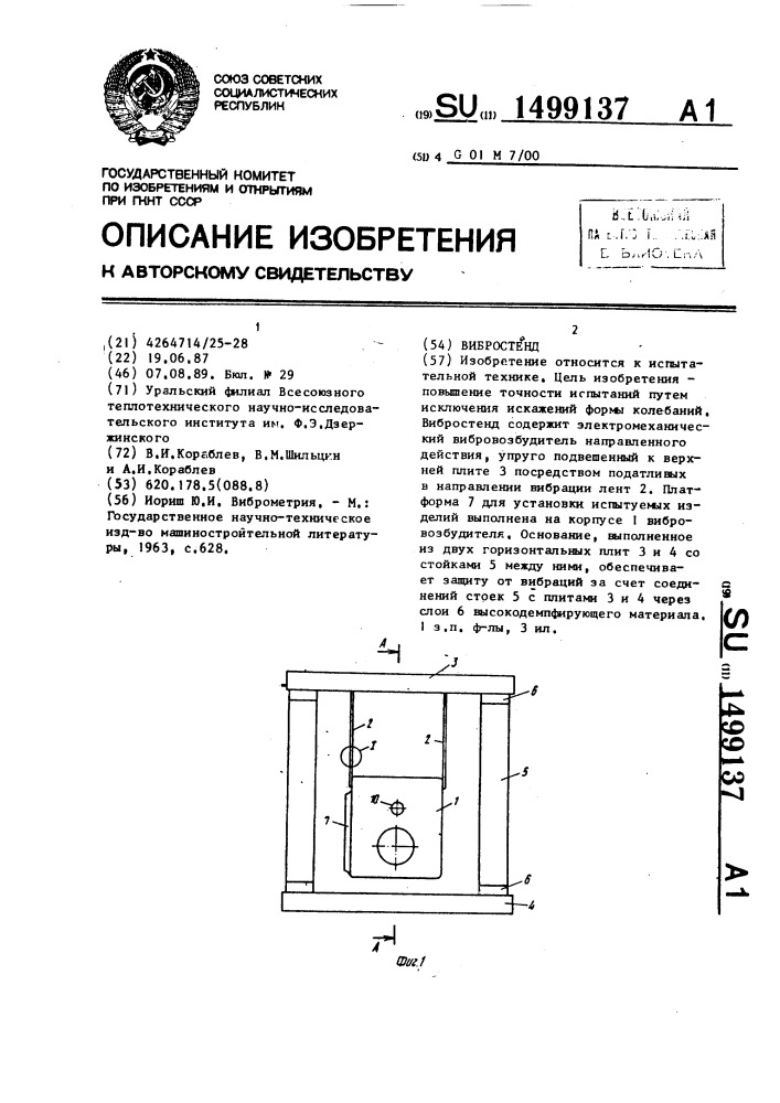 Вибростенд (патент 1499137)