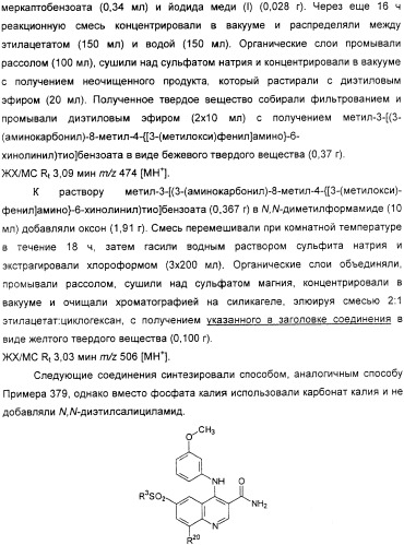 Производные хинолина в качестве ингибиторов фосфодиэстеразы (патент 2335493)