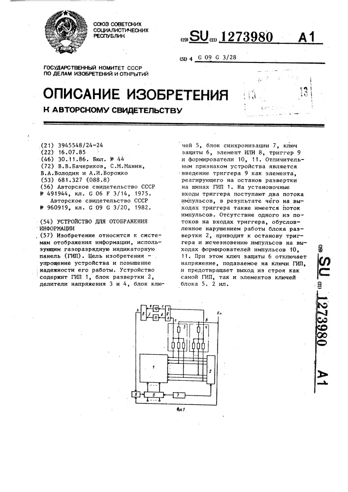 Устройство для отображения информации (патент 1273980)