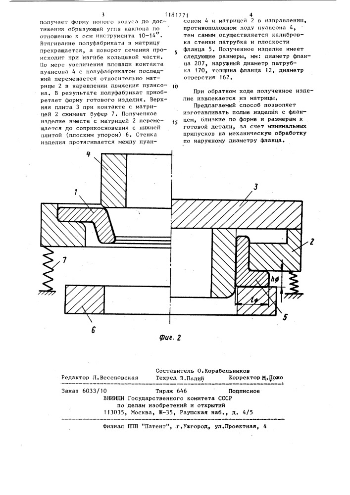 Способ изготовления изделий типа патрубков с фланцем (патент 1181771)