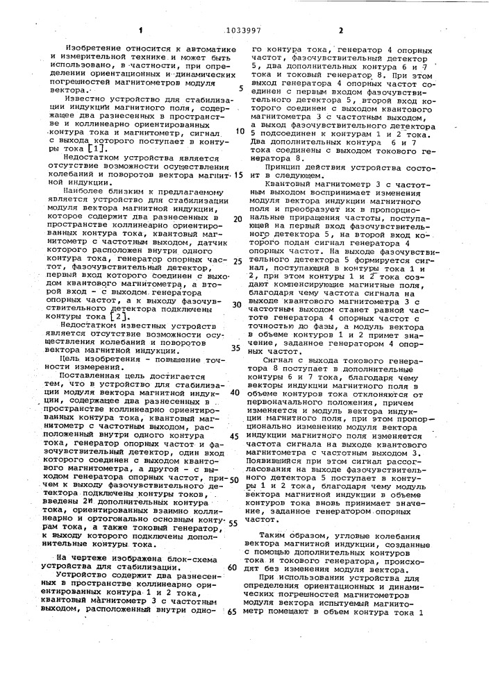 Устройство для стабилизации модуля вектора магнитной индукции (патент 1033997)