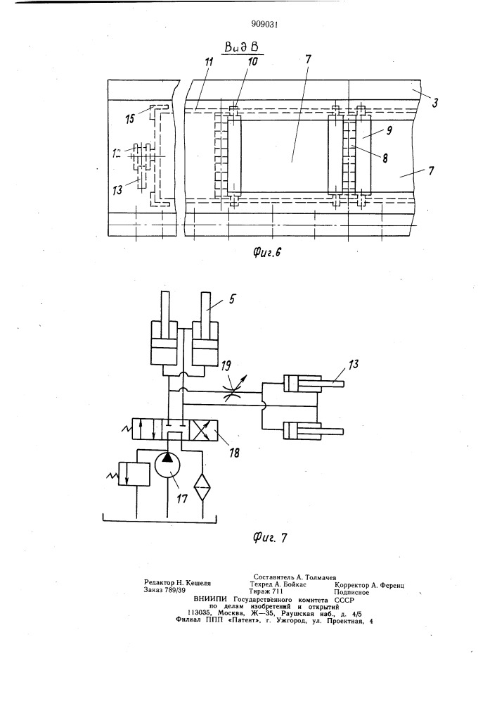 Бульдозер (патент 909031)