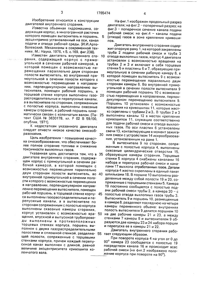 Двигатель внутреннего сгорания (патент 1765474)