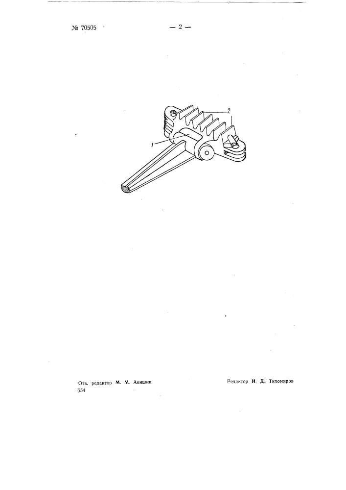 Скребковый транспортер с цепным тяговым органом (патент 70505)