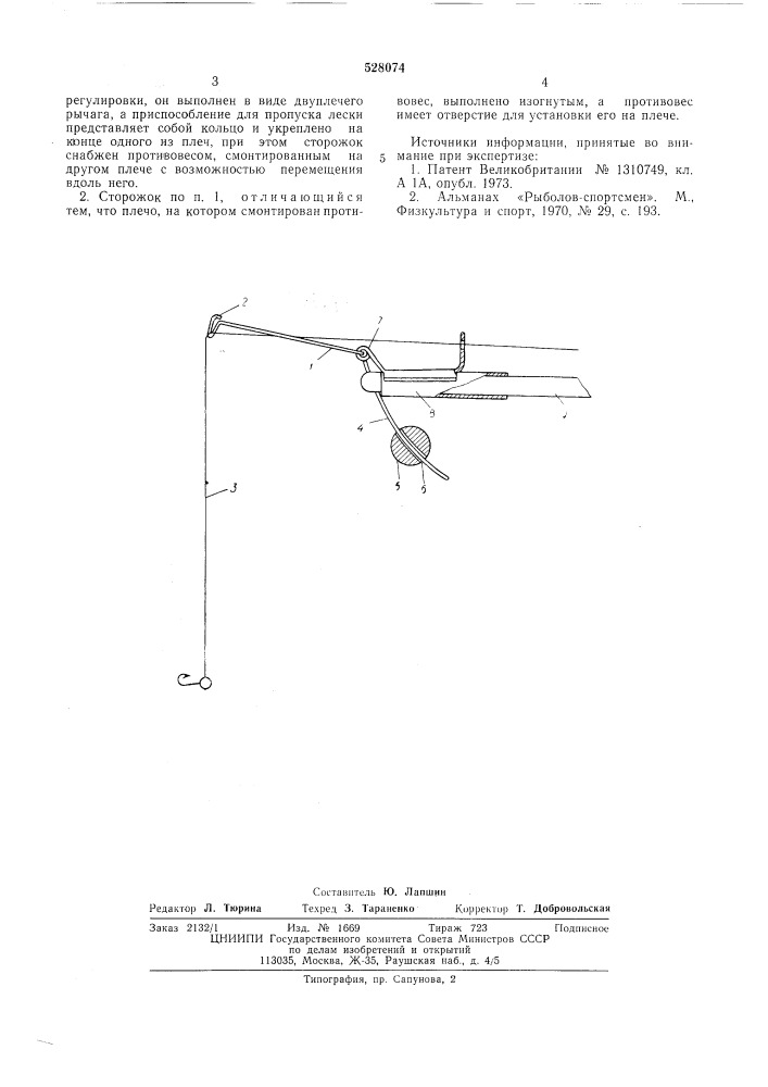 Сторожок к удочкам для лова рыбы на мормышку (патент 528074)