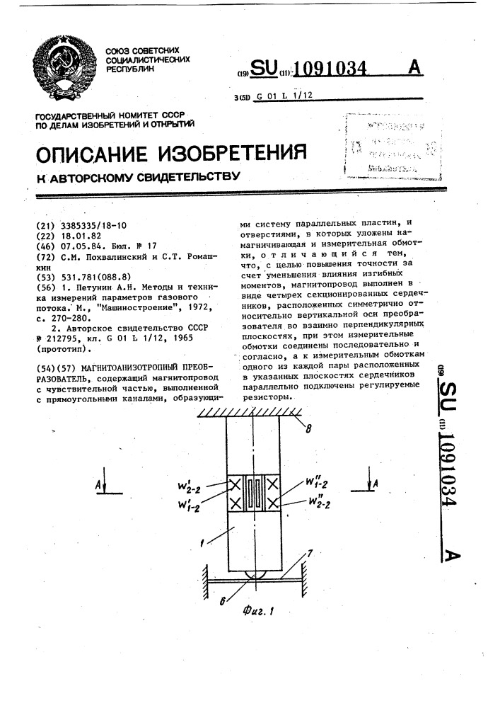 Магнитоанизотропный преобразователь (патент 1091034)