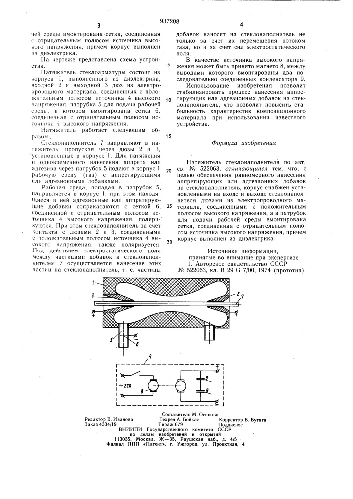 Натяжитель стеклонаполнителя (патент 937208)