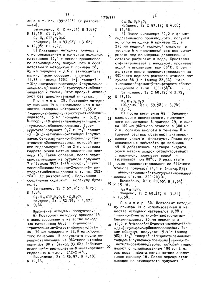 Способ получения 4-хлор-3-сульфамоилбензойной кислоты (патент 1736339)