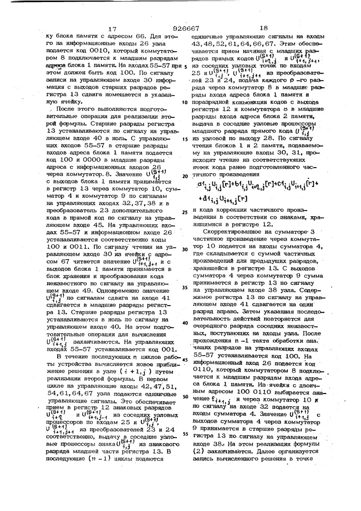 Вычислительный узел цифровой сетки для решения дифференциальных уравнений в частных производных (патент 926667)