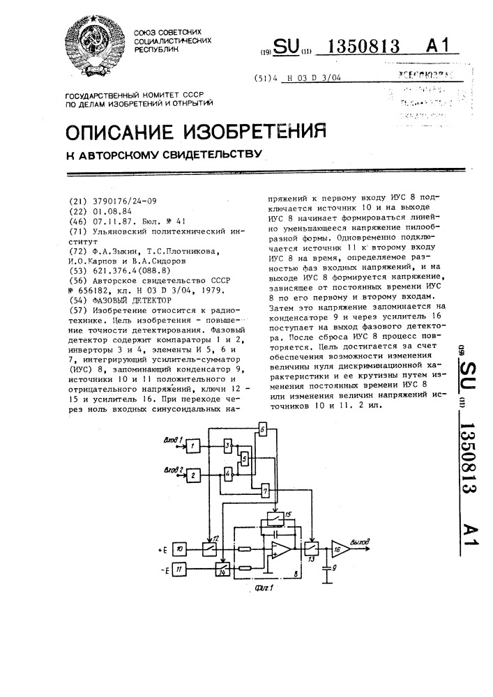 Фазовый детектор (патент 1350813)