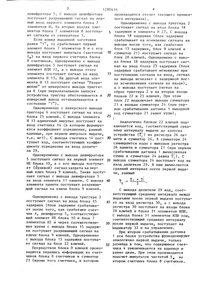 Устройство для контроля производительности нагревательной печи (патент 1280416)