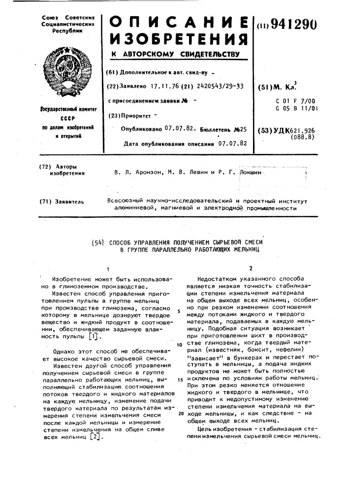 Способ управления получением сырьевой смеси в группе параллельно работающих мельниц (патент 941290)