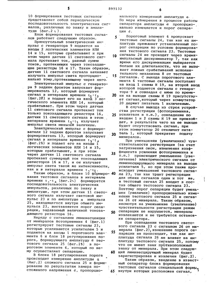 Устройство управления люминисцентным сепаратором (патент 899132)