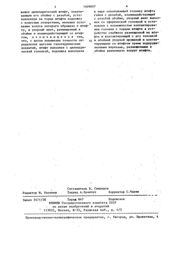 Устройство для определения адгезии газотермических покрытий (патент 1409897)