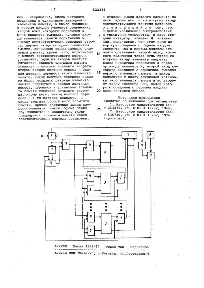 Преобразователь напряжения-код (патент 822344)