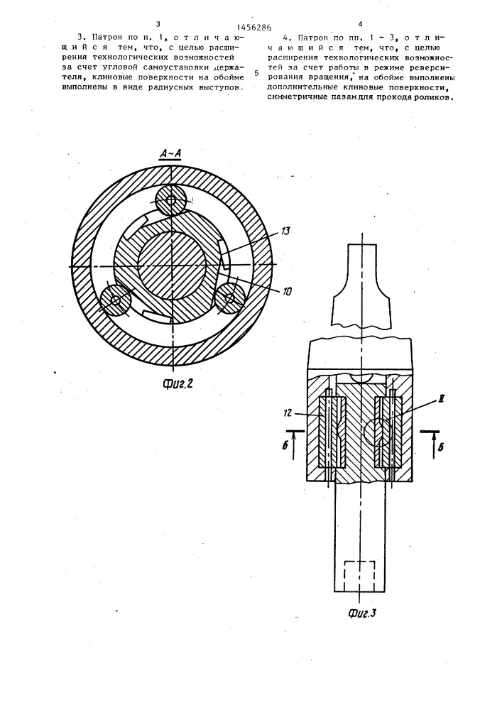 Быстросменный патрон щербакова (патент 1456286)