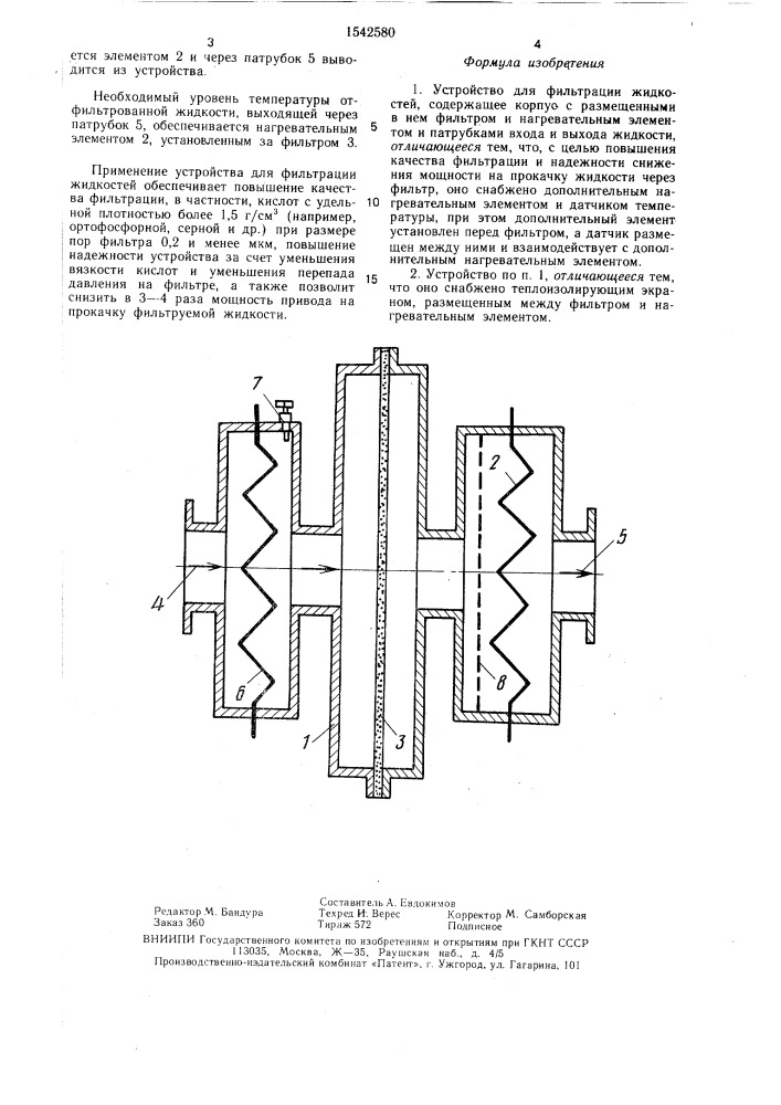 Устройство для фильтрации жидкостей (патент 1542580)