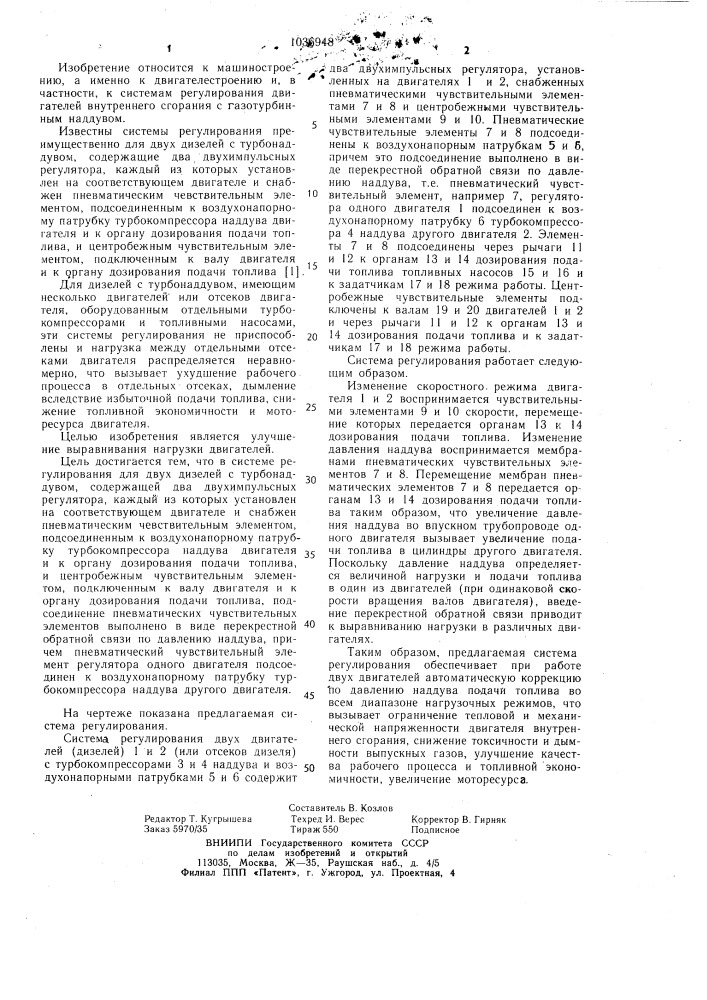 Система регулирования (патент 1036948)