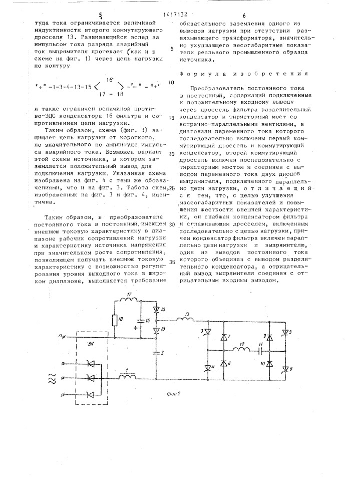 Преобразователь постоянного тока в постоянный (патент 1417132)