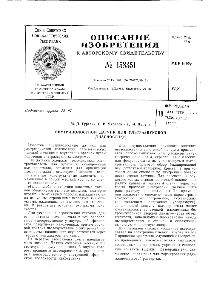 Патент ссср  158351 (патент 158351)