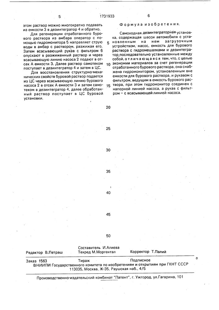 Самоходная дезинтеграторная установка (патент 1731933)