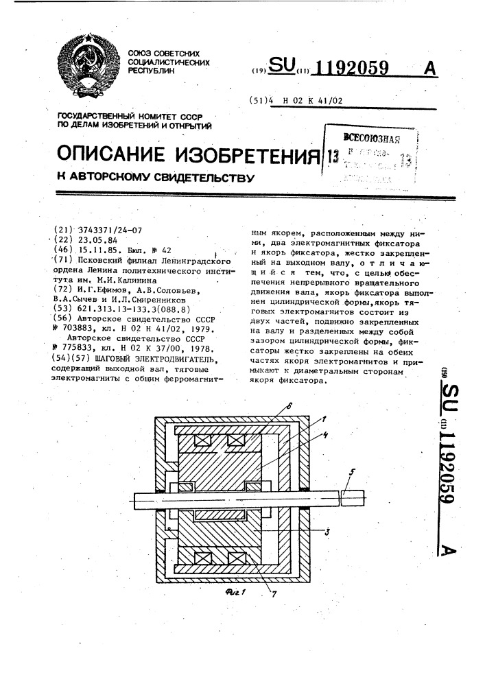 Шаговый электродвигатель (патент 1192059)