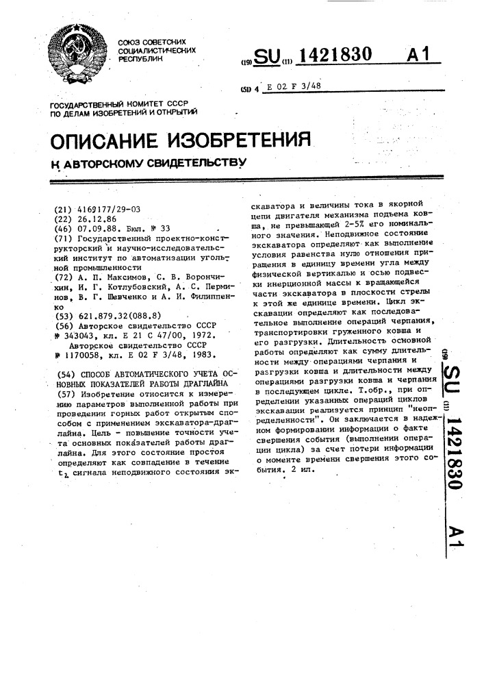 Способ автоматического учета основных показателей работы драглайна (патент 1421830)